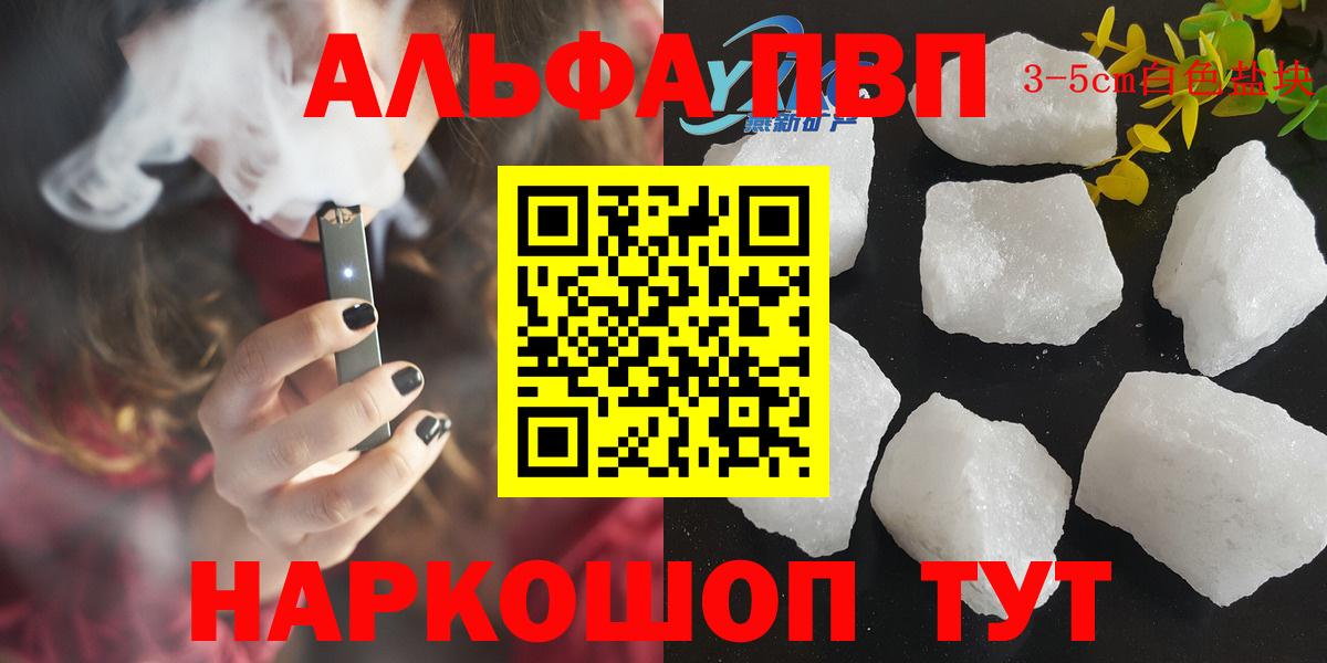Alfa_PVP кристаллы Ярославль