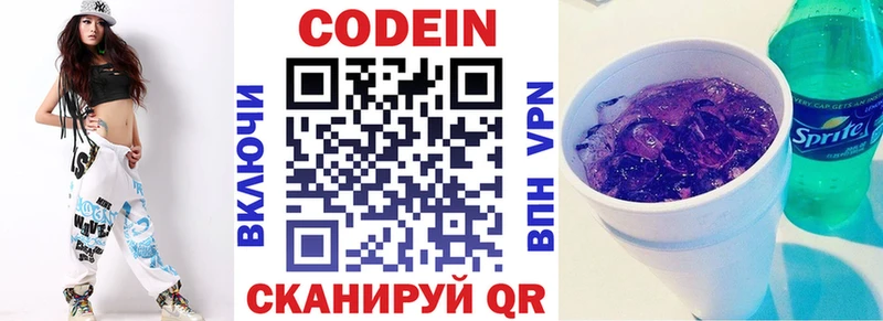 Кодеин Purple Drank  KRAKEN tor  мориарти состав  где купить наркотик  Ярославль 