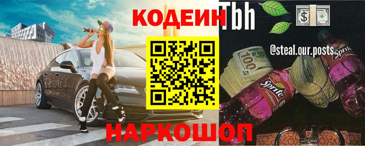 Codein Purple Drank Ярославль