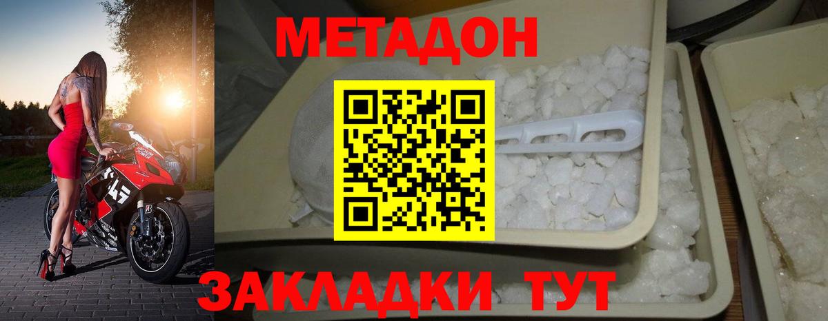 Метадон белоснежный  Вход с VPN  МЕТАДОН кристалл  Ярославль 